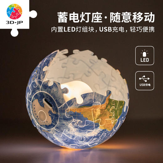 3寸61片灯光球拼图塑料拼图 J1124 地球-璀璨之星 商品图4