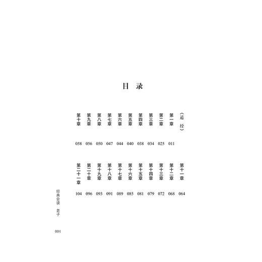 经典会读：老子/周春生/浙江大学出版社 商品图5