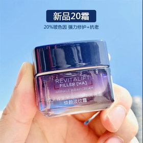 【爆款超低价预售 急单慎拍】欧莱雅20霜pro抗老面霜抗皱补水保湿紧致淡纹护肤玻色因15ml小样