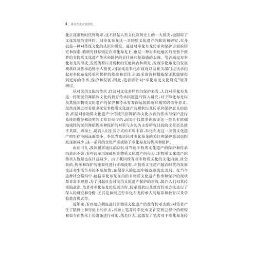 奉化布龙文化研究/王越锋/浙江大学出版社 商品图4