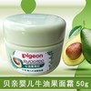 贝亲婴儿面霜牛油果新生宝宝儿童小孩擦脸霜润肤秋冬保湿无香50g（3瓶） 商品缩略图2