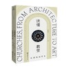 读懂教堂 从建筑到艺术 周至禹 著 从历史到人文轶事从建筑到雕塑从绘画到装饰艺术讲述每座教堂艺术系统的创制 雕刻 设计 历史 商品缩略图0