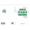 网格化供电服务工作指引手册 商品缩略图2