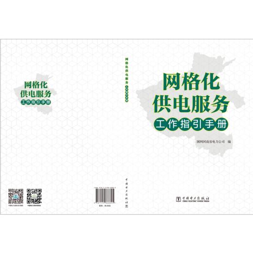 网格化供电服务工作指引手册 商品图2