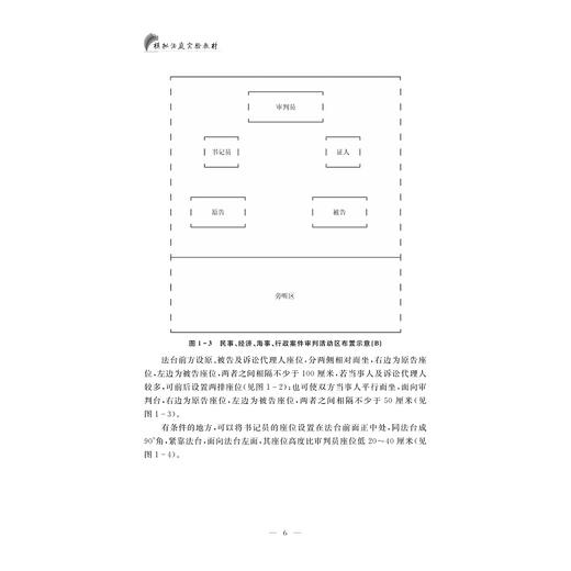 模拟法庭实验教材(普通高等院校十二五人文与管理专业系列实验教材)/董雷/张虹/浙江大学出版社 商品图5