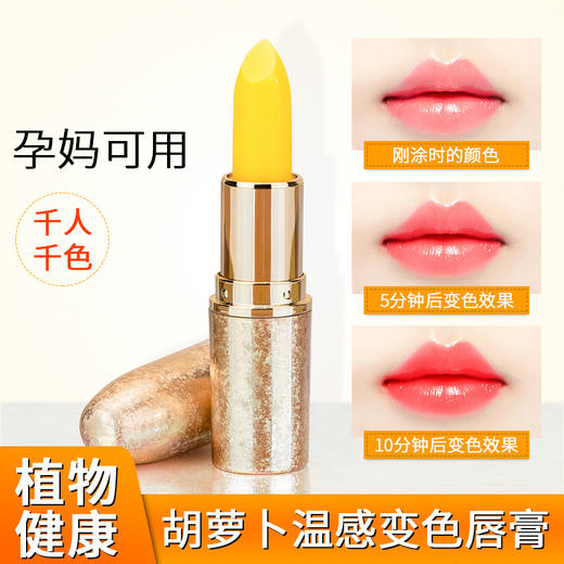 【2支装】变色润唇膏、滋润补水保湿、不沾杯不易掉色温感口红-10 商品图1