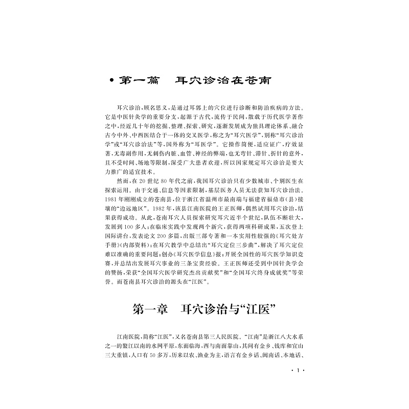 试读PDF-9787308178068(1-1)-耳穴诊治实践与成果(苍南篇)_009.jpg