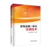 变电运维一体化实训技术 商品缩略图0