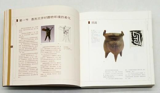 《中国汉字美学史》，全8册，12开，布面锁线精装，李学勤主编，海天出版社2019年一版一印，3022页，深圳雅昌印制，定价4784元，售价：1768元。 商品图4