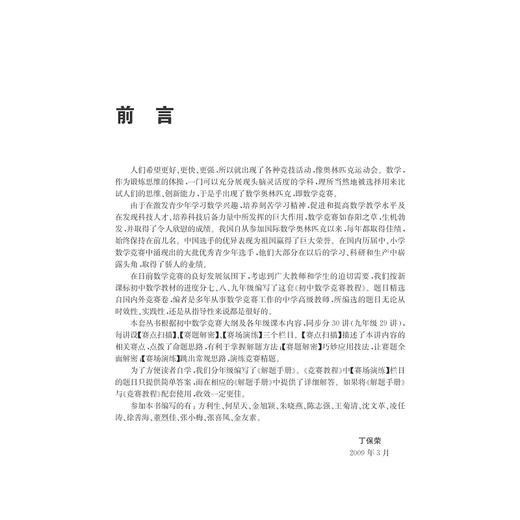 初中数学竞赛教程——七年级/丁保荣/浙江大学出版社 商品图3