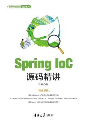 Spring IoC源码精讲