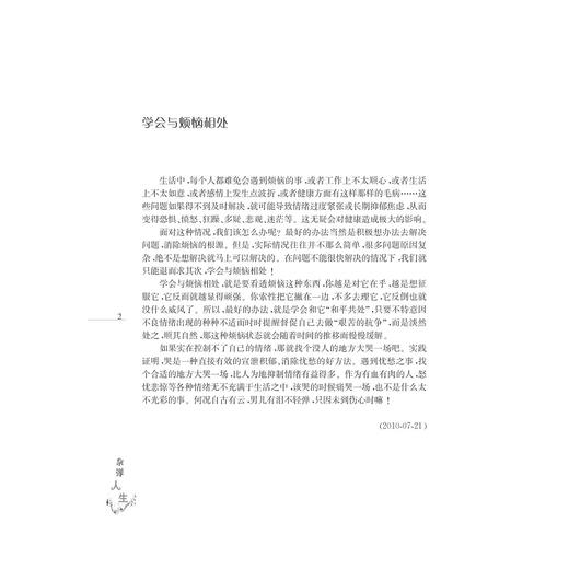 杂弹人生/王启富/浙江大学出版社 商品图2
