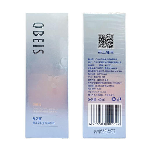 欧贝斯（obeis） 晶采美白尊享套装（夏令装）（洁面膏+柔肤水+乳液+精华液）） 商品图7