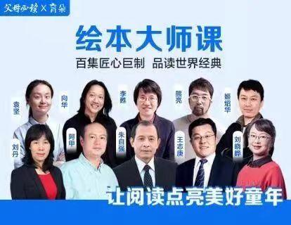 绘本大师课，让孩子爱上阅读，百集匠心巨制，品味世界经典绘本 商品图0