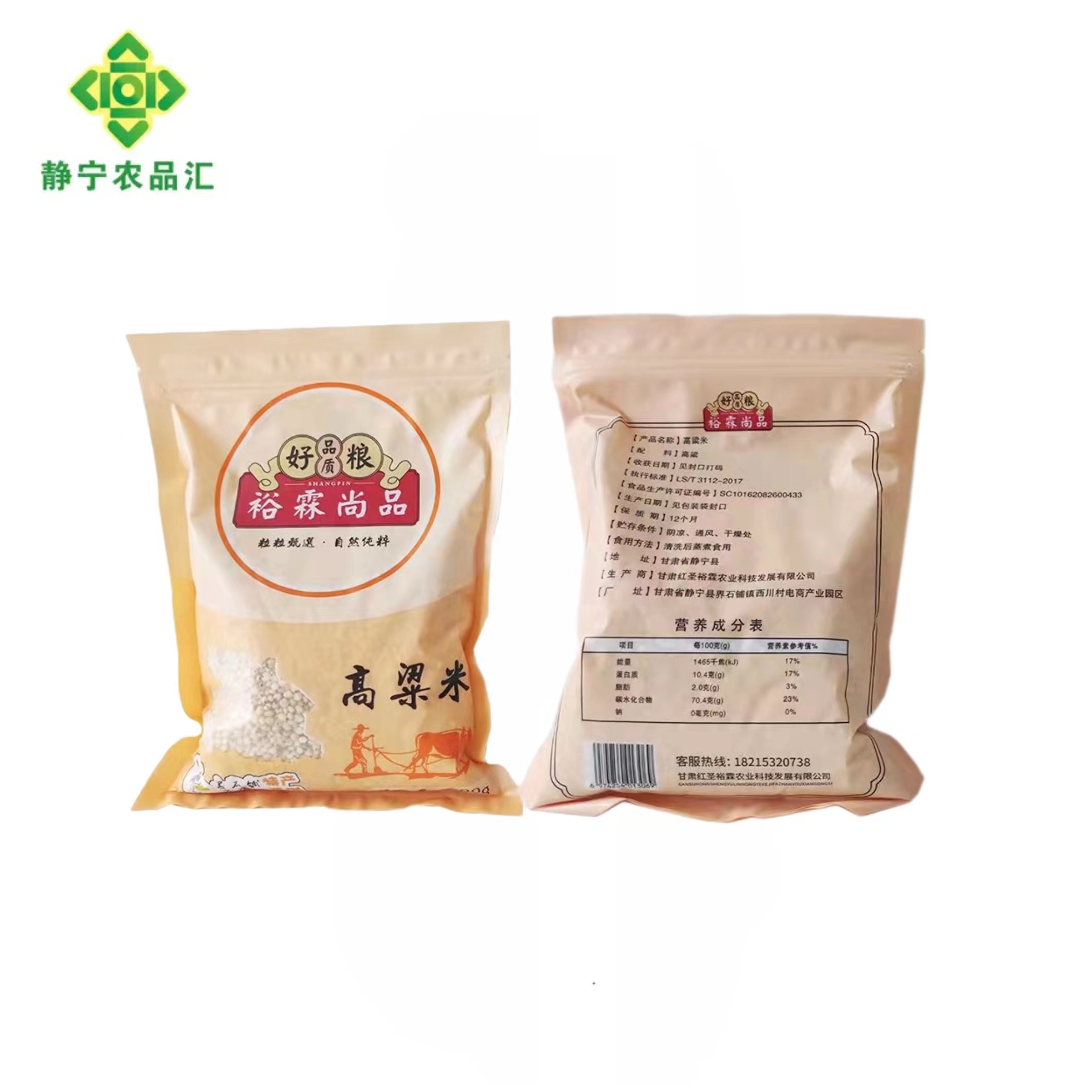 静宁县真空高粱米500g*2建议阴凉干燥通风