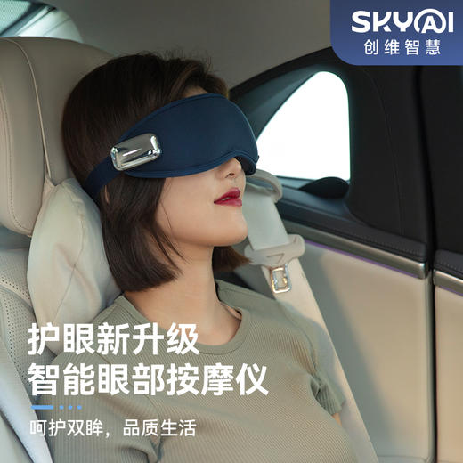 【创维智慧】智能眼部按摩仪 商品图5