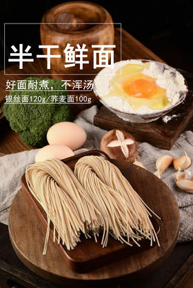 本色食代  半干面生  鲜面  非油炸拉面