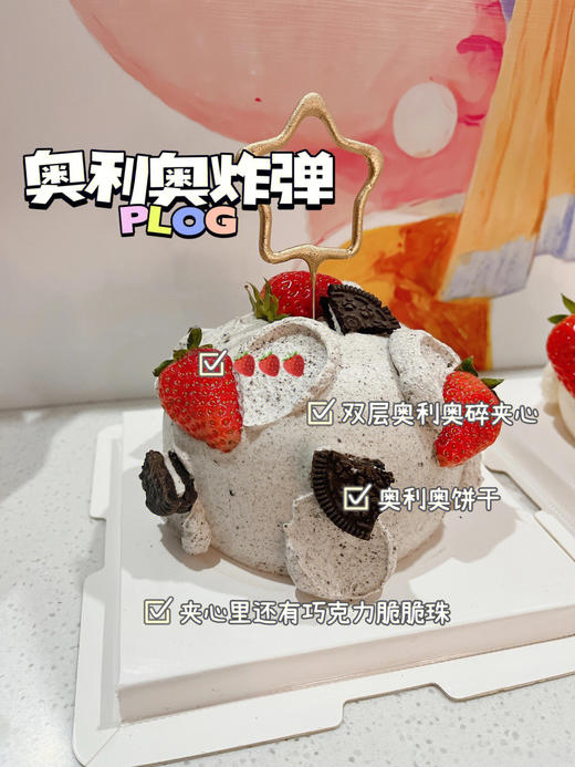 奥利奥炸弹（咸奶油）一鲜奶动物奶油蛋糕 商品图0