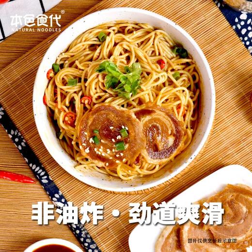 本色食代  麻酱拌面  拌面干拌速食面条 商品图1