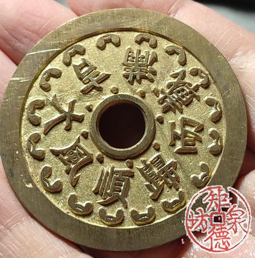 古法文创铸币 顺风大吉满载而归背吉祥图 文房铜镇 HYJ11 商品图7