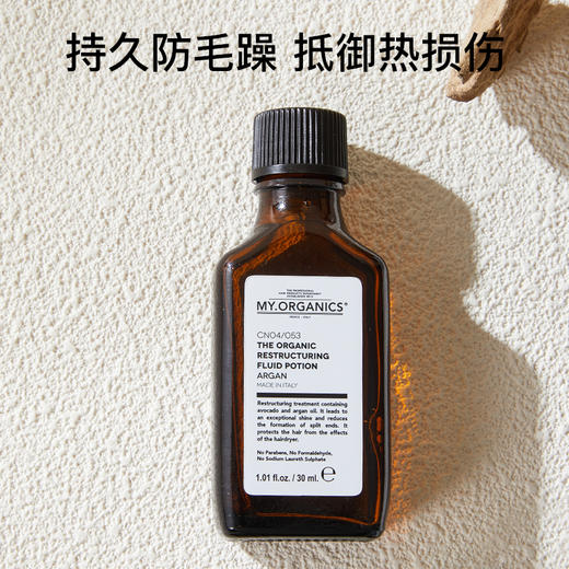 意大利my organics有机摩洛哥坚果油 · 改善毛躁分叉烫染隔热 修复顺滑光泽 头皮精华油护发精油30ml或100ml｜保税 商品图0
