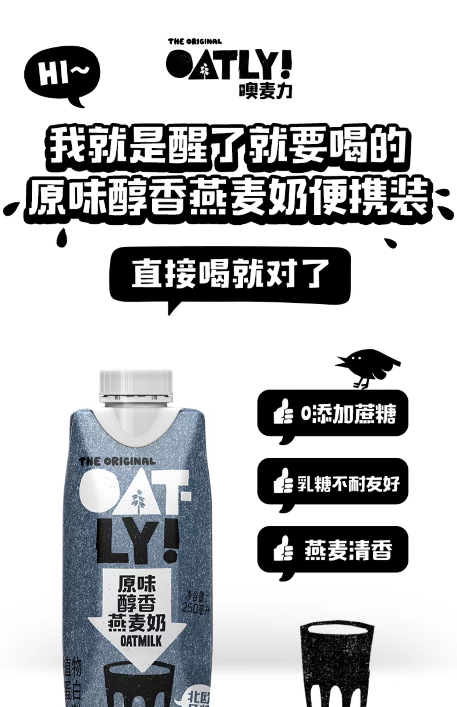 oatly燕麦奶
