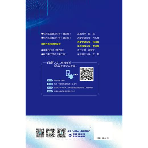 电力系统继电保护 商品图2