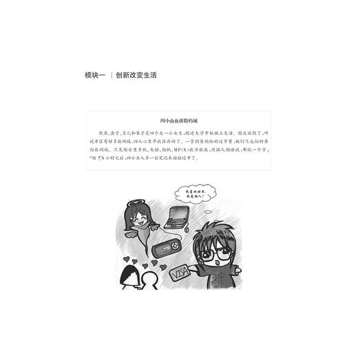 创新与创业指导(高职高专经济管理类规划教材)/杨敏/浙江大学出版社 商品图2