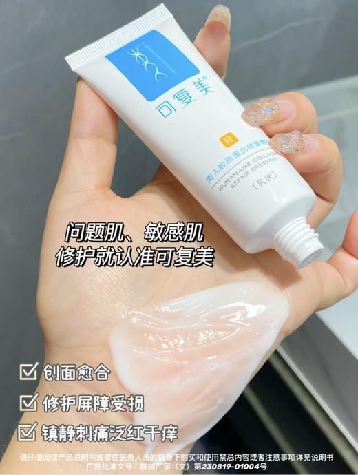 可复美R乳修复40g  厚敷急救温和高效修复届祖师爷 商品图7
