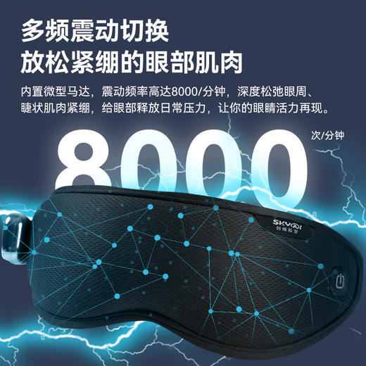 【创维智慧】智能眼部按摩仪 商品图1