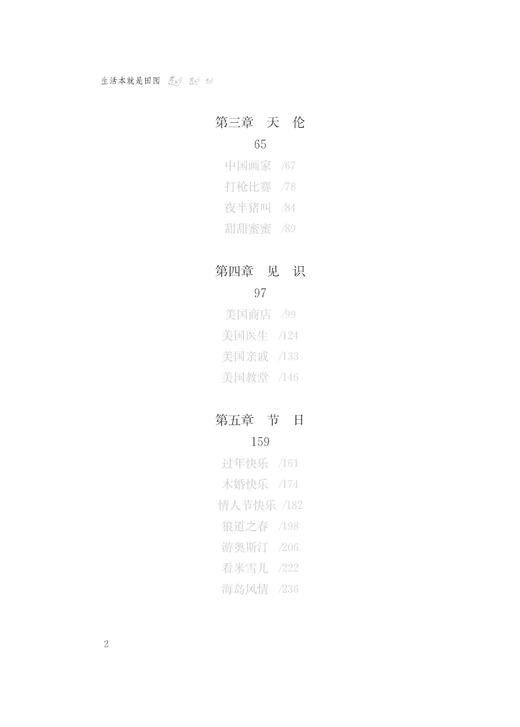 生活本就是田园：八十岁老妈的跨洋奇趣之旅 /盛林/浙江大学出版社 商品图3