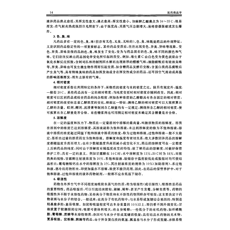 试读PDF-7308033856(1-3)-医药商品学_013.jpg
