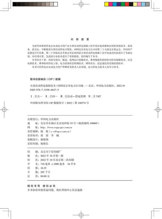大型活动供电保障技术 商品图3