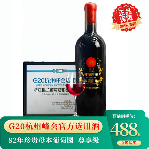 楼兰小古堡  G20杭州峰会选用酒【LY】 商品图1