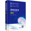 高电压技术（第四版） 商品缩略图0