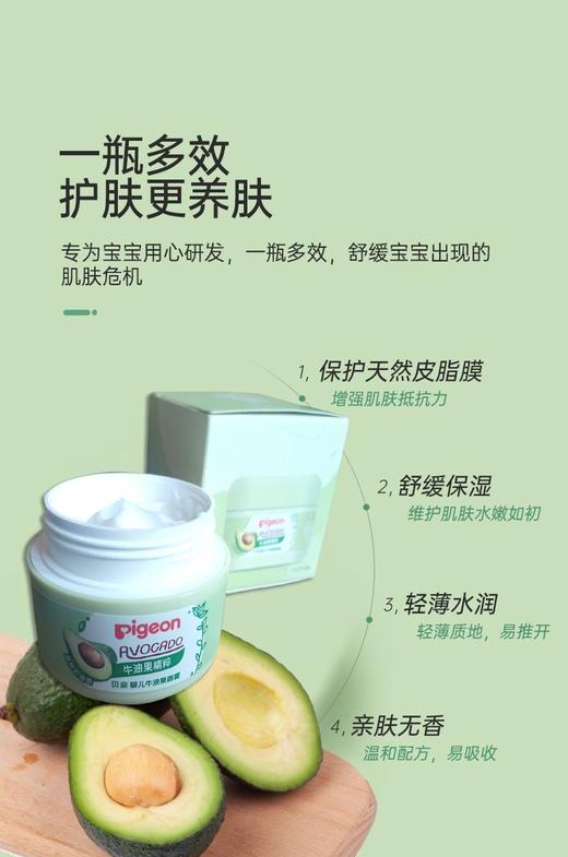 贝亲婴儿面霜牛油果新生宝宝儿童小孩擦脸霜润肤秋冬保湿无香50g（3瓶） 商品图3