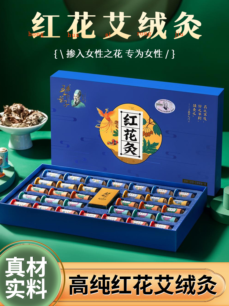 五个叶子新品红花灸温和灸火力温和渗透强