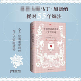 爱丽丝漫游奇境与镜中奇遇 诺顿注释本 普通版 刘易斯·卡罗尔 著 外国经典文学