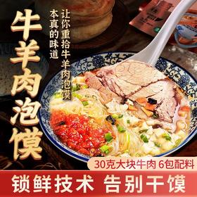 西安鸿盛祥牛肉泡馍380g*3