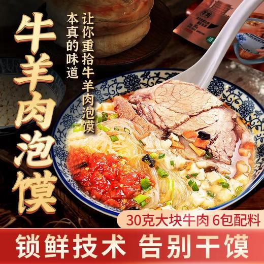 西安鸿盛祥牛肉泡馍380g*3 商品图0