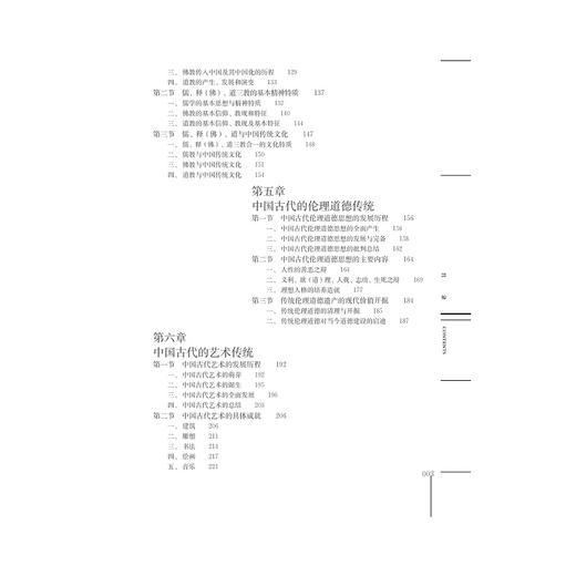 中国传统文化概论(第2版)/张应杭/蔡海榕/浙江大学出版社 商品图5