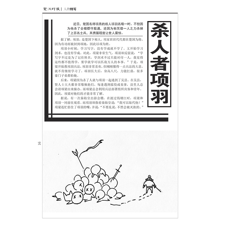 试读PDF-7308162777(1-1)-楚汉时报_016.jpg