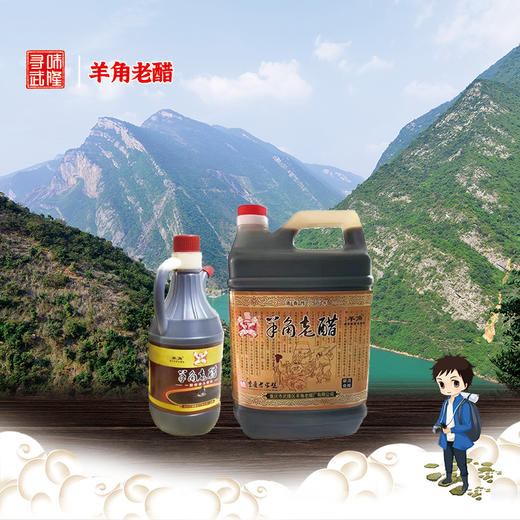 【羊角老醋】自然提香 商品图0