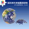 3寸61片灯光球拼图塑料拼图 J1124 地球-璀璨之星 商品缩略图2