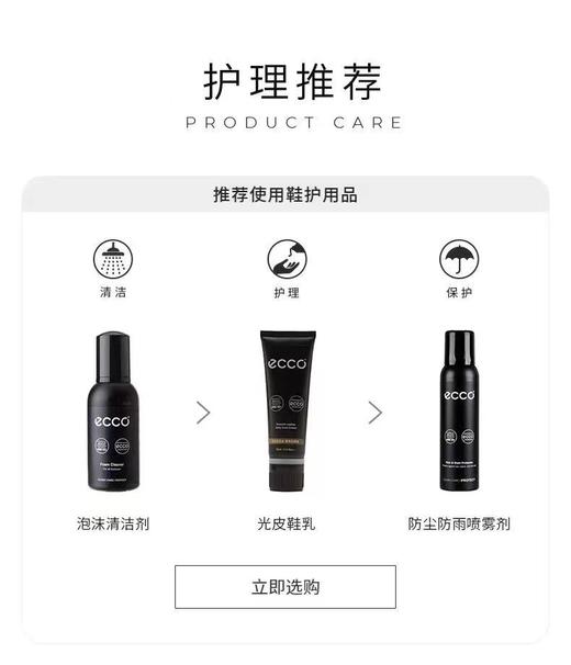 ecco护理剂 商品图1