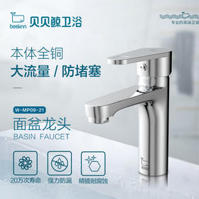WMP09-21/面盆混合龙头