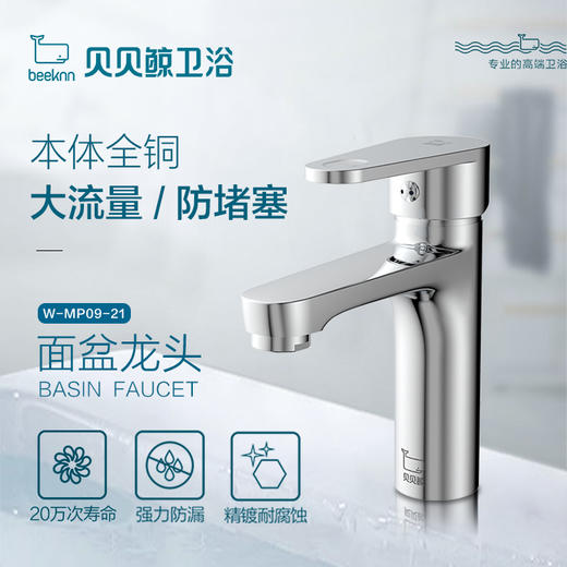 WMP09-21/面盆混合龙头 商品图0