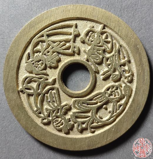 古法文创铸币 八仙图 文房铜镇 HYJ06 商品图0