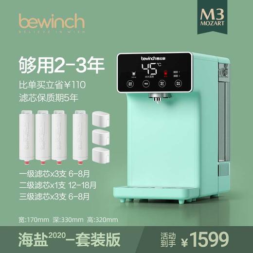 碧云泉免安装智能净水机M3 商品图1