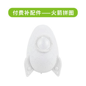 火箭拼图配件包